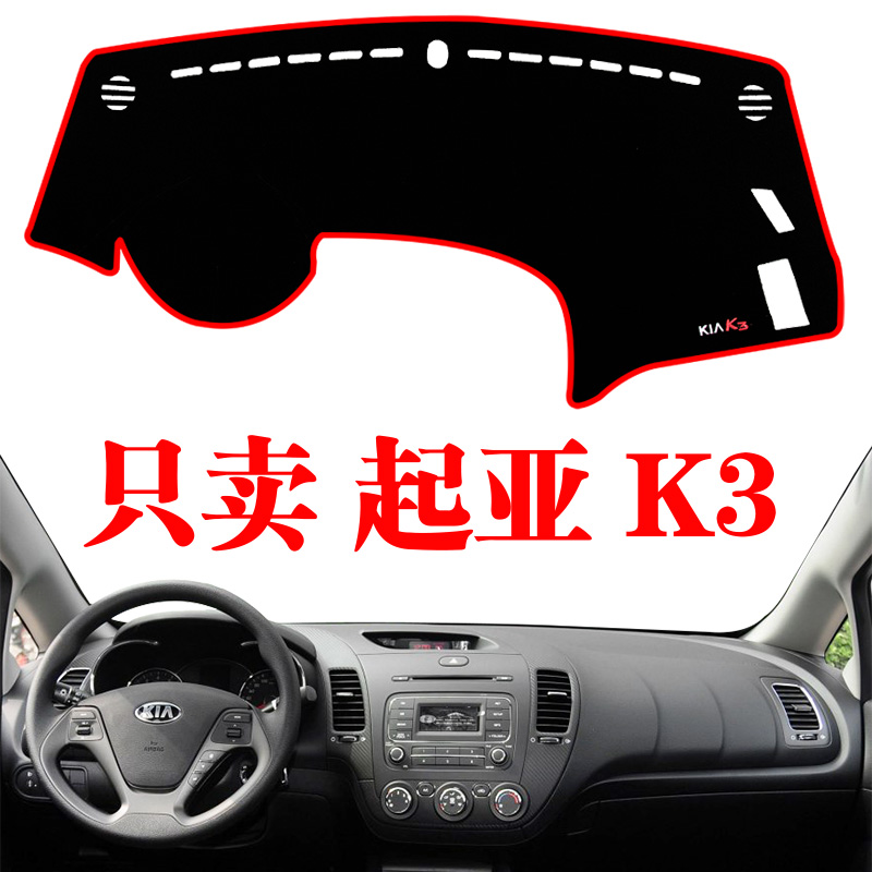 悦达起亚K3专用汽车改装内饰工作台专用配件装饰仪表台隔热避光垫