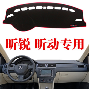 斯柯达昕锐 昕动仪表台避光垫昕锐 昕动用改装饰中控隔热防晒