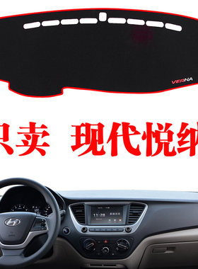 现代防滑垫悦纳汽车仪表台工作