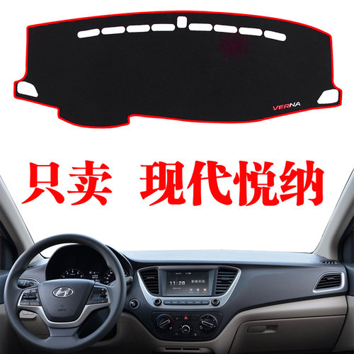 现代防滑垫悦纳汽车仪表台工作