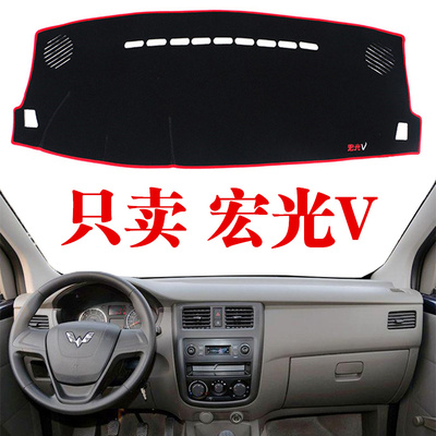 中控台宏光V仪表台避光垫