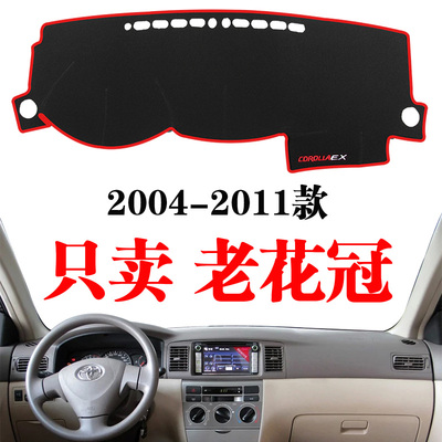 丰田老花冠汽车改装防晒避光垫