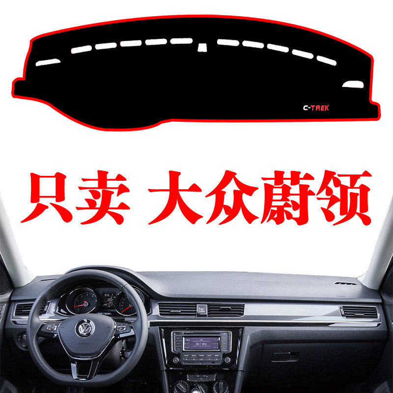 大众蔚领专用中控仪表台避光垫防晒遮阳工作台垫内饰改装装饰配件