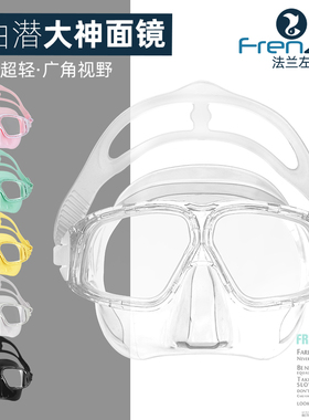 FRENZEL 法兰左 自由潜水面镜 马卡龙大神款 软硅胶呼吸管套装