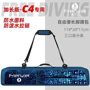 FRENZEL法兰左C4脚蹼专用防水脚蹼袋 加长版自由潜水长脚蹼包蛙鞋