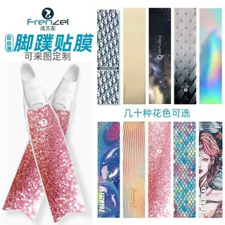 FRENZEL法兰左自由潜脚蹼防水通用保护贴膜 C4 V3等 可来图定制