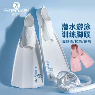 FRENZEL法兰左新款小小白游泳训练浮潜短软脚蹼蛙鞋成人自由潜水