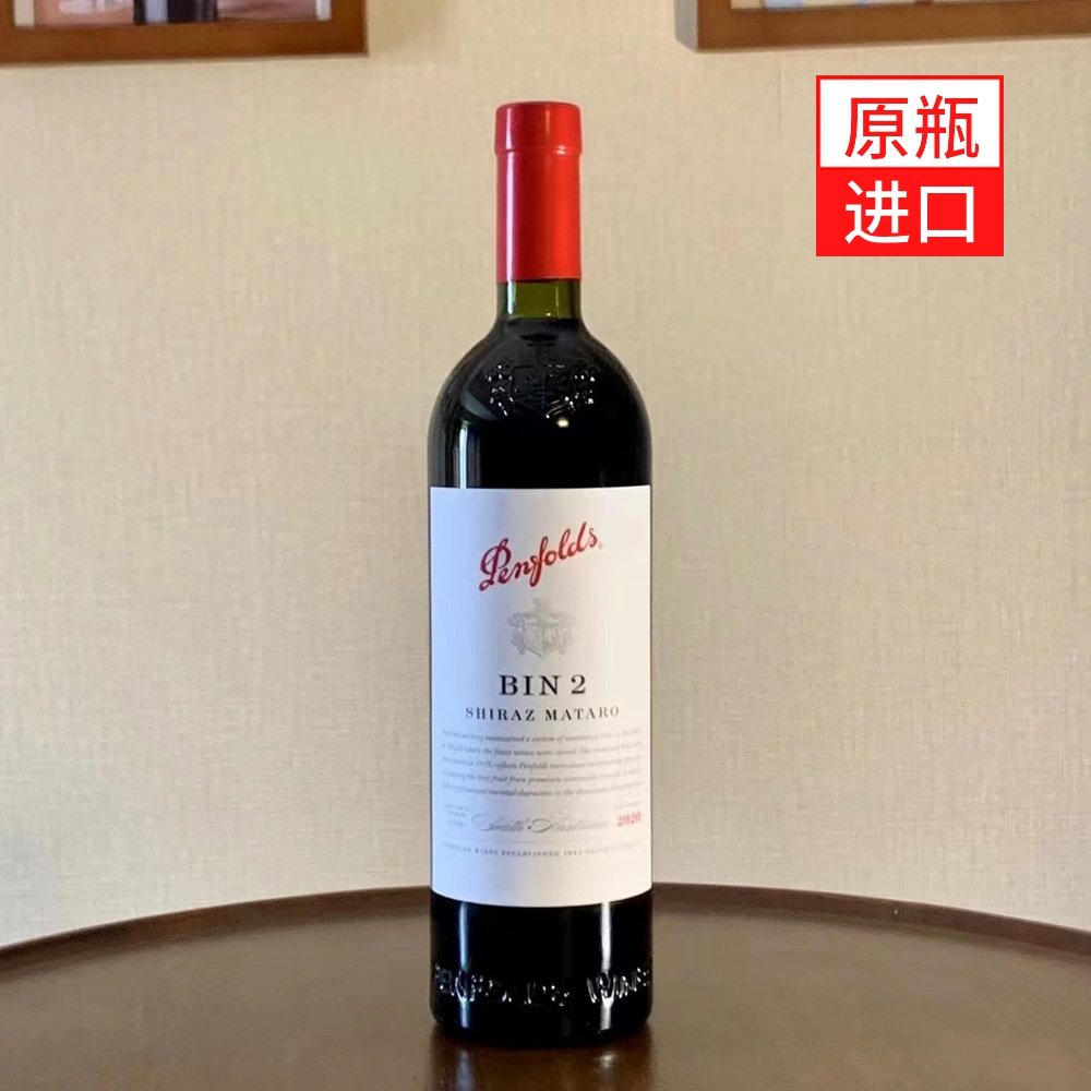 原瓶进口penfolds奔富bin2干红葡萄酒2019/2020年木塞