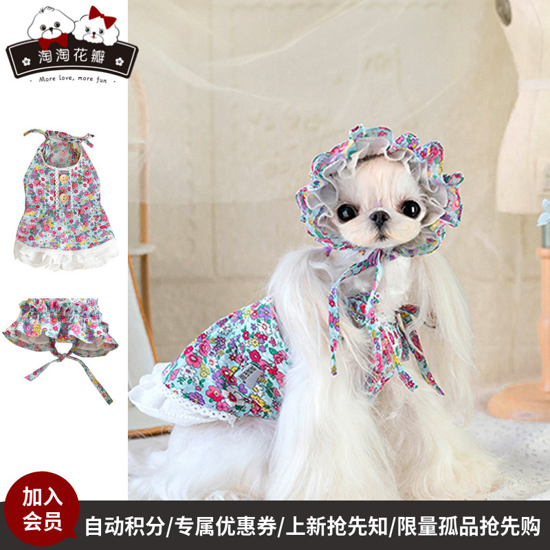 淘淘花瓣网红吊带碎花裙子宠物衣服春夏装泰迪博美小马狗狗公主风
