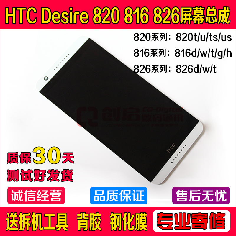 HTC D820T/U/TS/US液晶显示触摸屏826 816X/V/D/W/T/G/H 屏幕总成