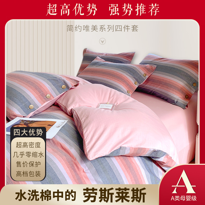 【极有家风格】A类AB版色织JK风青春系列无印全棉纯棉水洗四件套