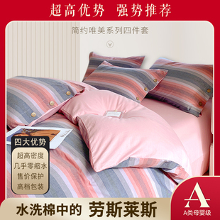 【极有家风格】A类AB版色织JK风青春系列无印全棉纯棉水洗四件套
