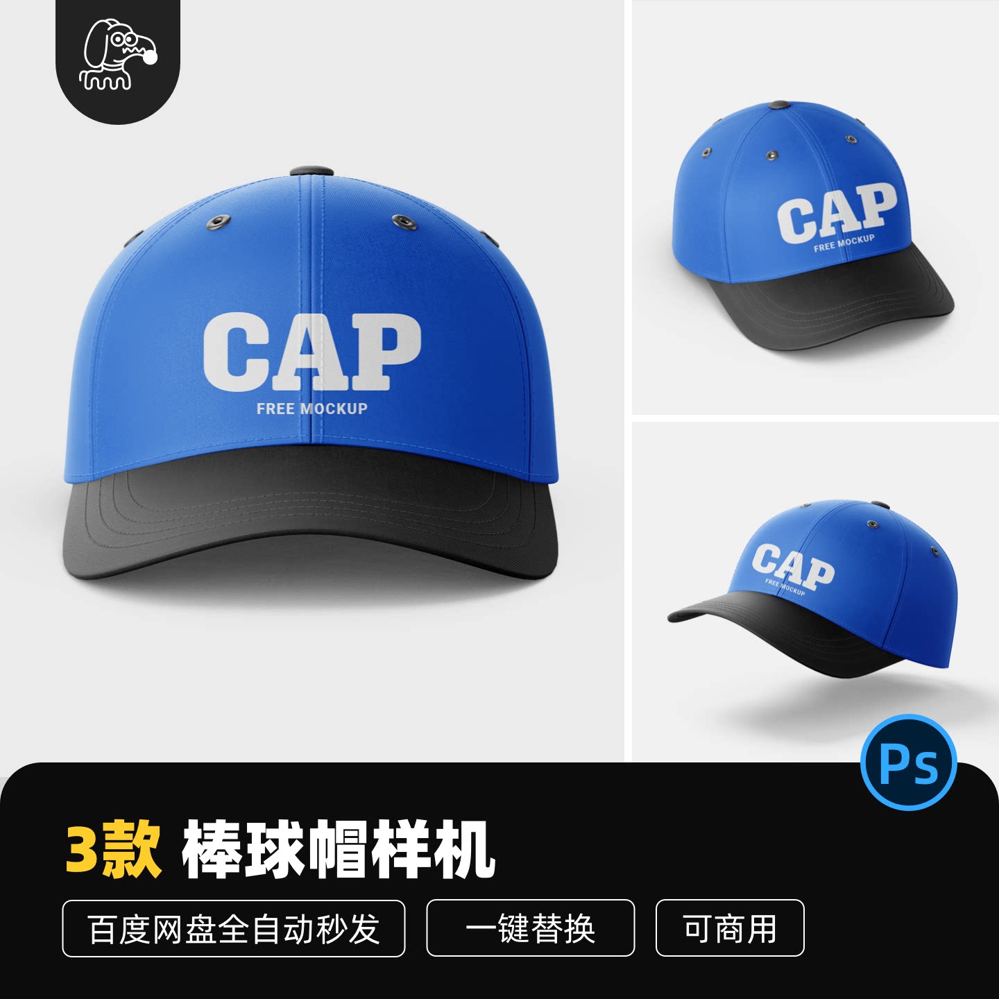 可商用帽款遮阳帽贴图样机PSD
