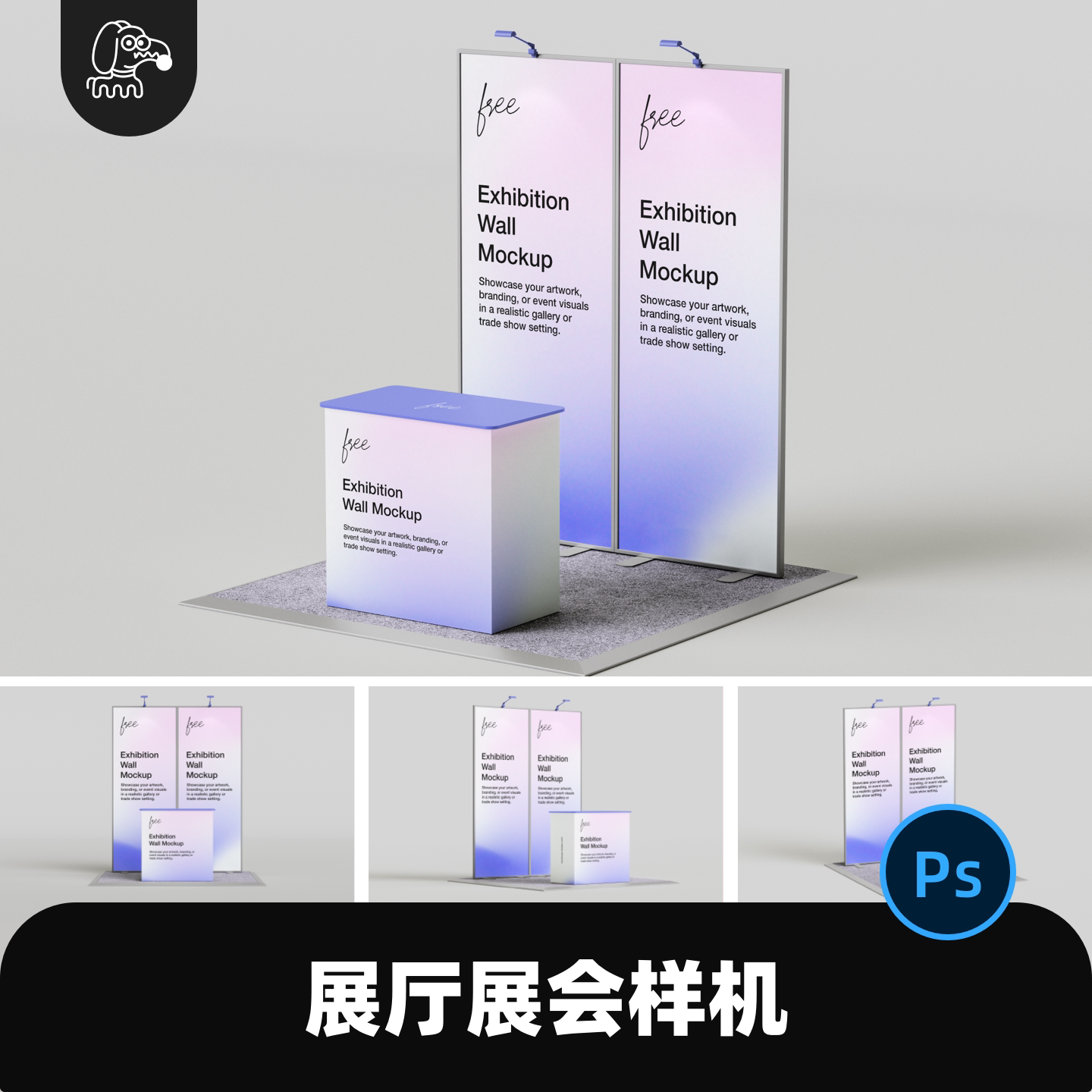 企业宣传展厅展台样机PSD素材