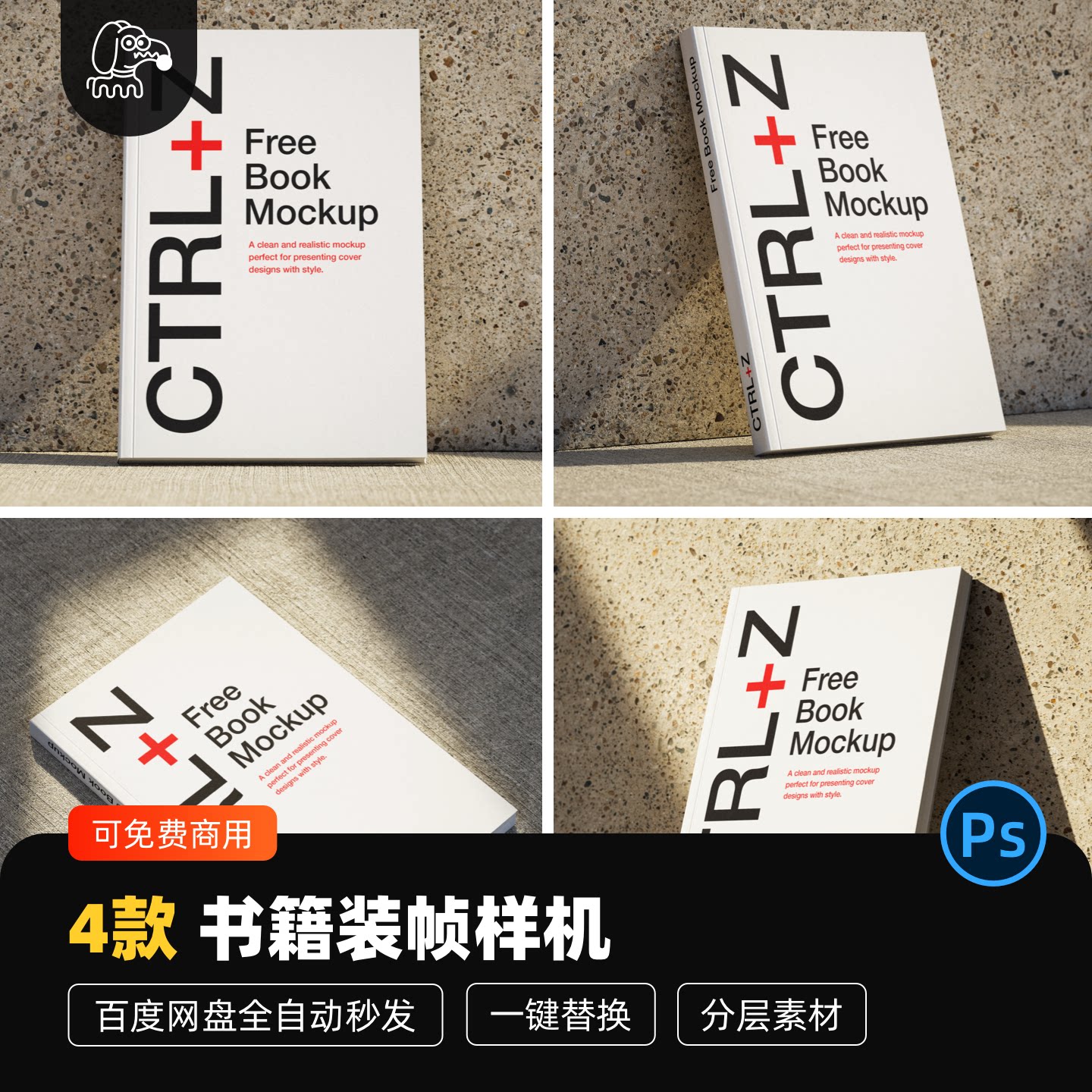 光影无线胶装书籍样机PSD素材