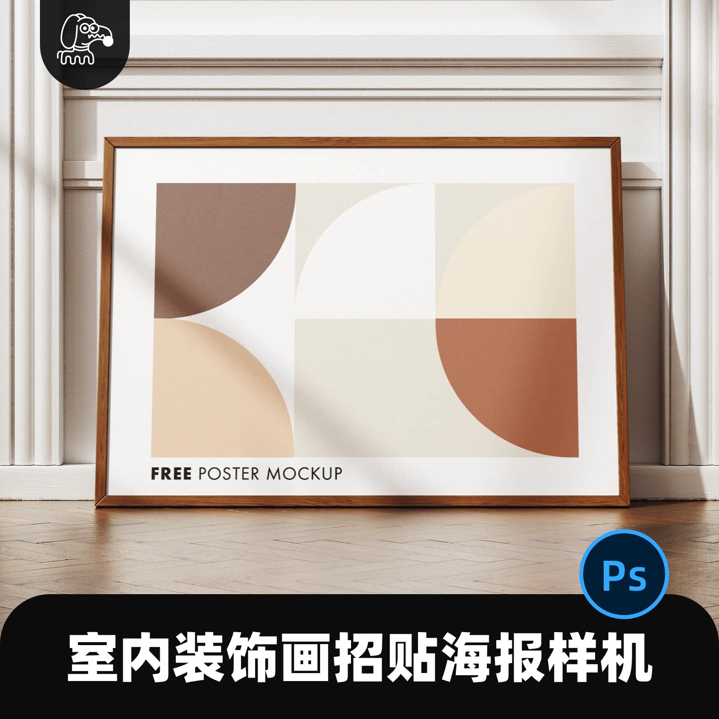 落地带框装饰画海报样机PSD素材