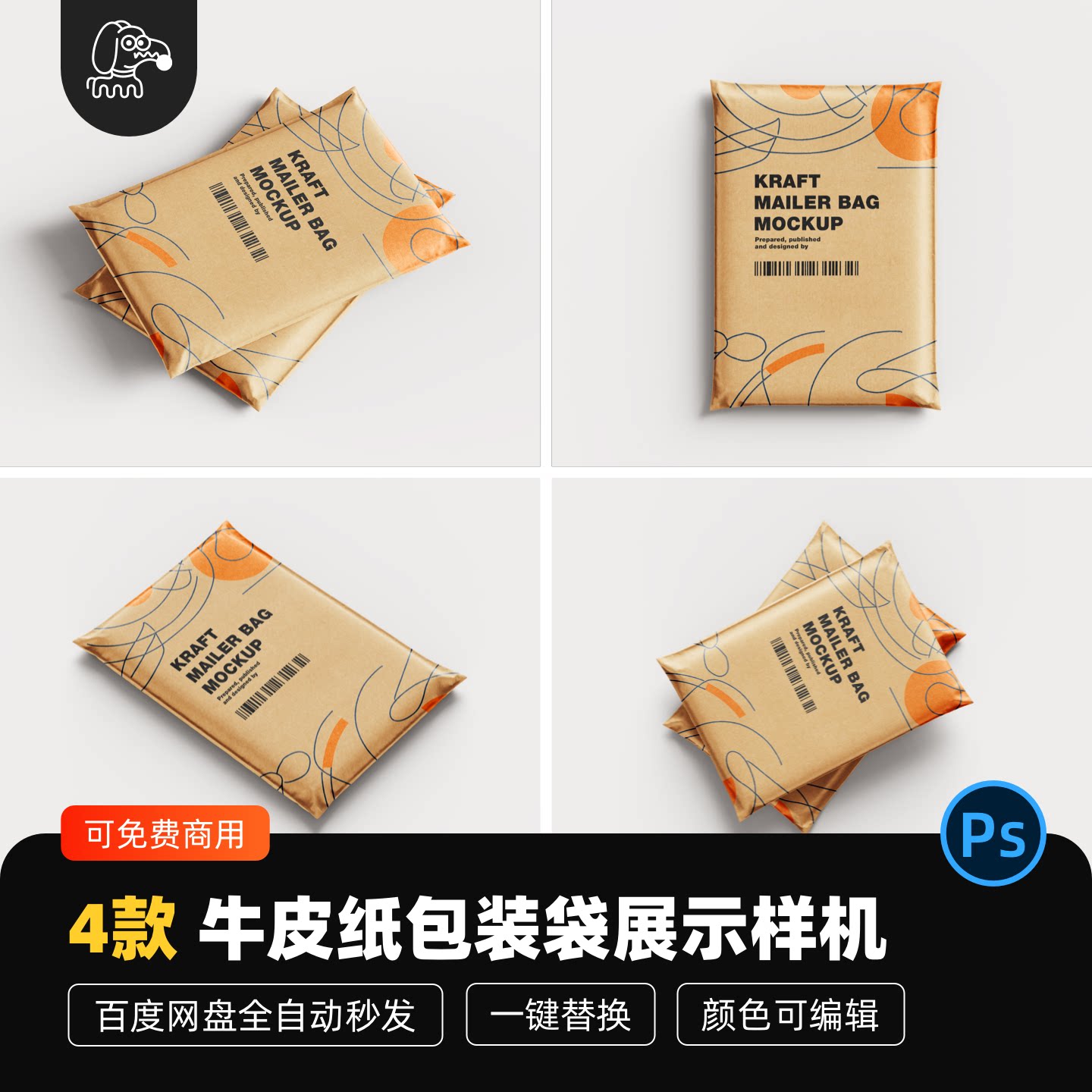 方形牛皮纸袋样机贴图PSD素材