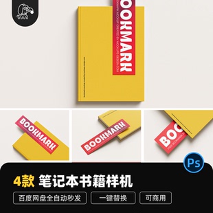 可商用黄色硬壳精装书籍装帧贴图样机品牌vi封面设计展示PSD素材