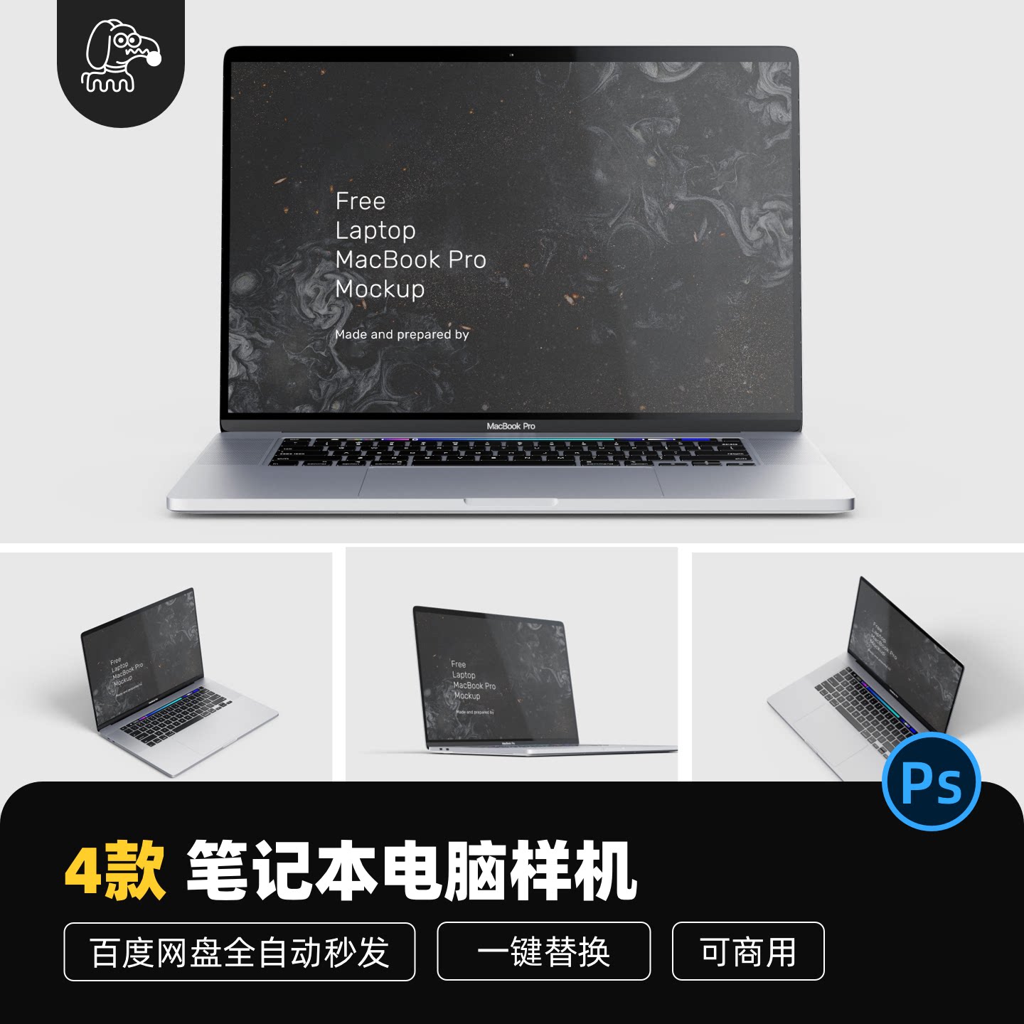 可商用笔记本电脑PSD样机素材