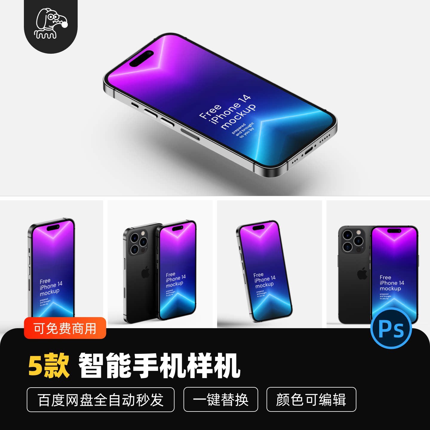 智能爱疯手机样机贴图PSD素材