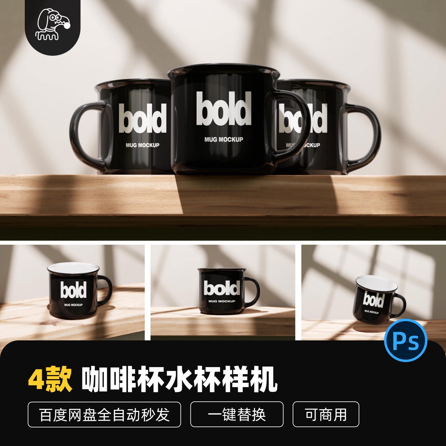 光影马克杯咖啡杯样机PSD素材
