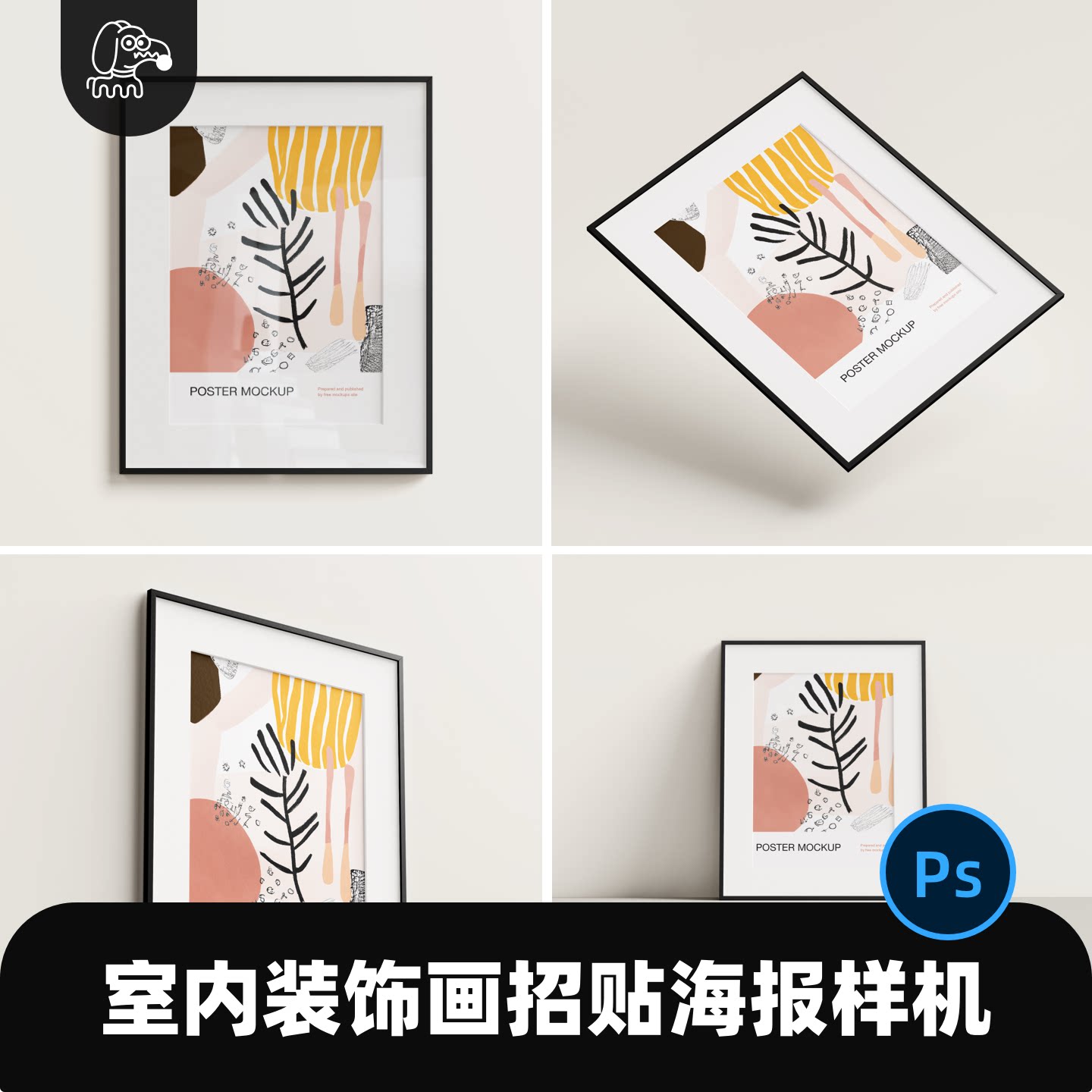 装饰画多角度海报样机PSD素材
