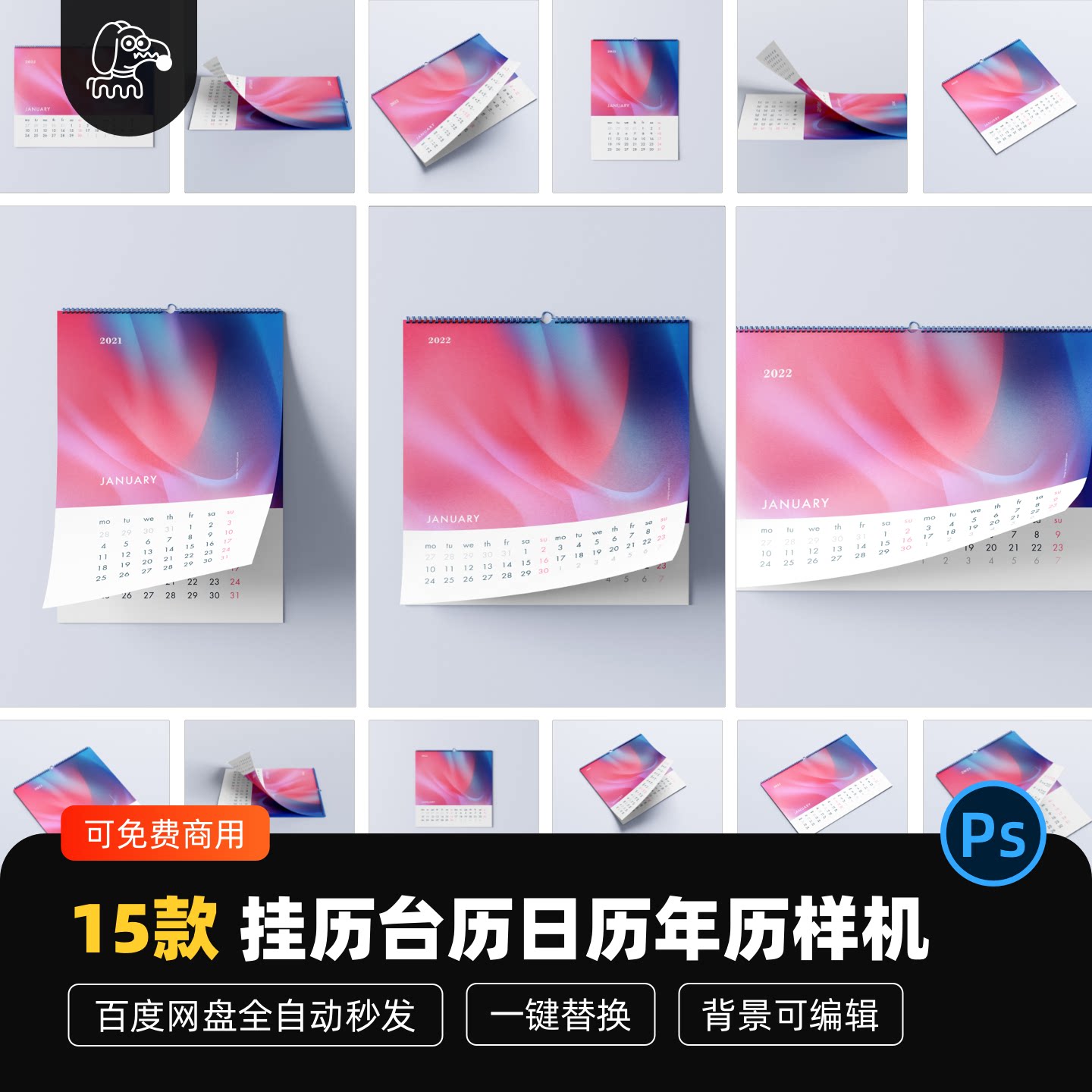 挂历日历台历样机贴图PSD素材