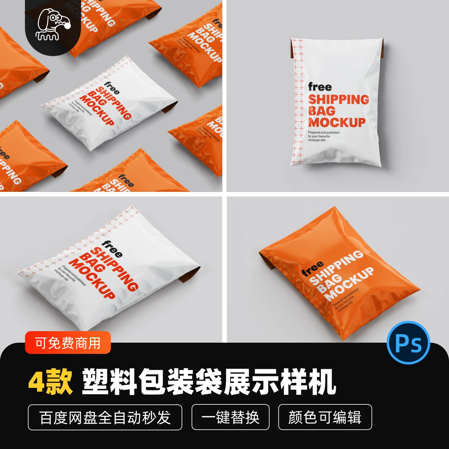 方形塑料纸袋样机贴图PSD素材