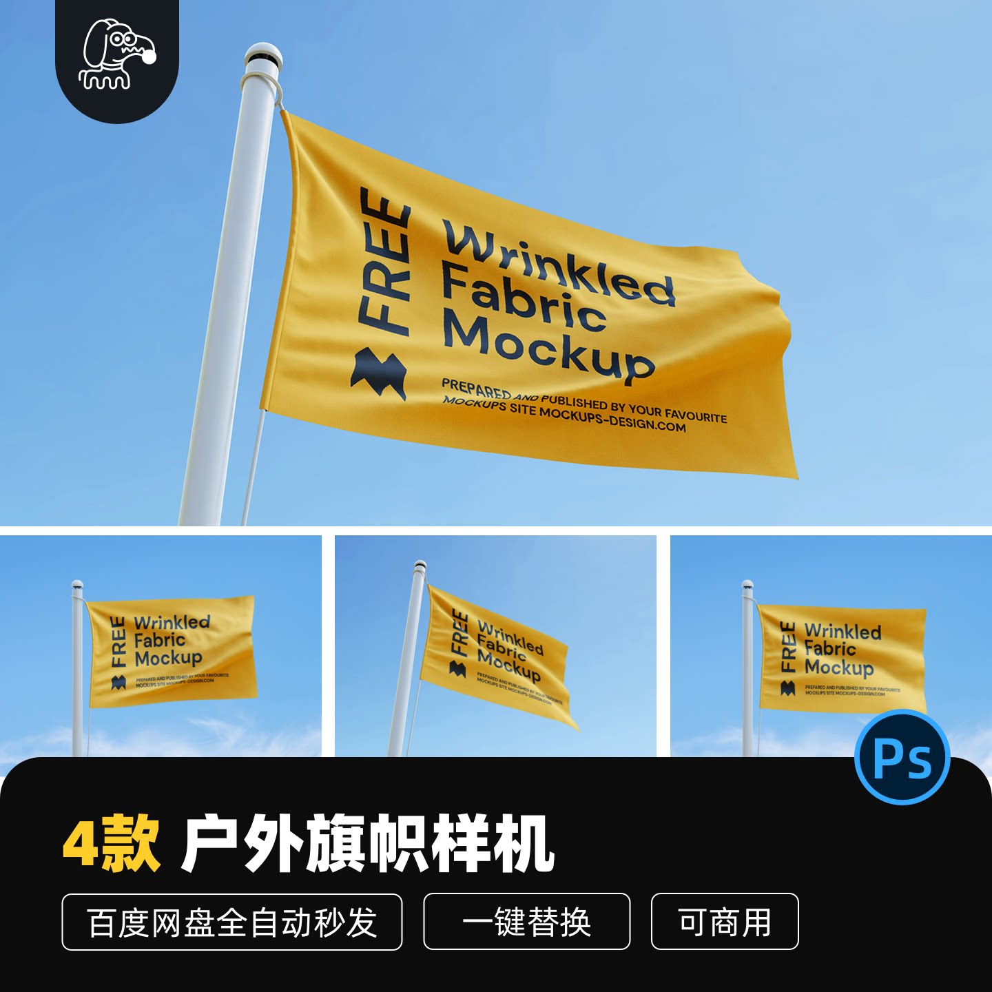 户外长方形飘动旗帜样机PSD素材