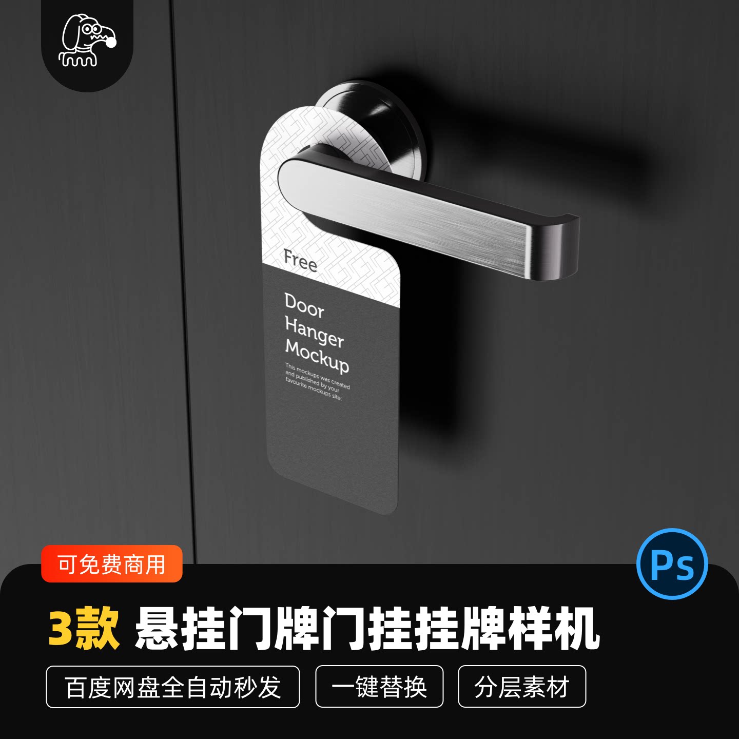悬挂门牌门挂挂牌样机PSD素材