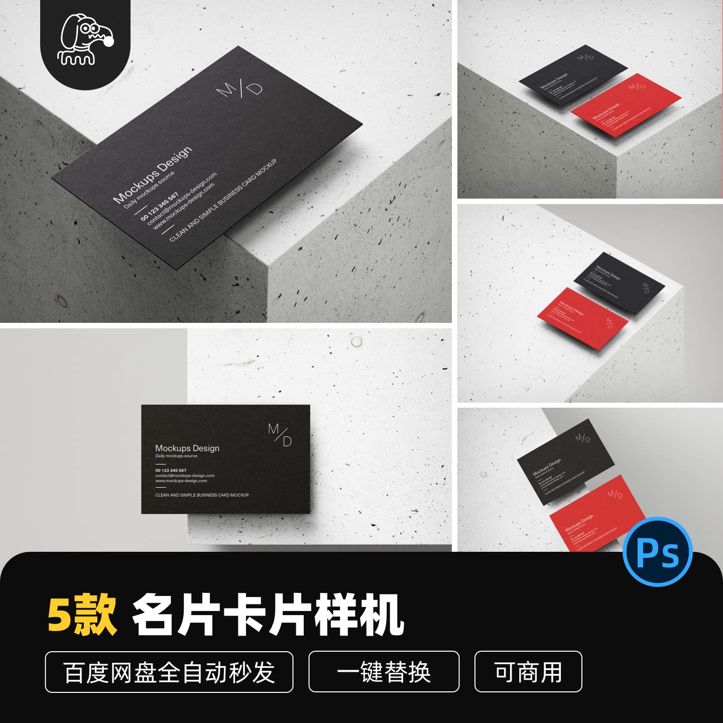 岩石质感商务名片样机PSD素材图片