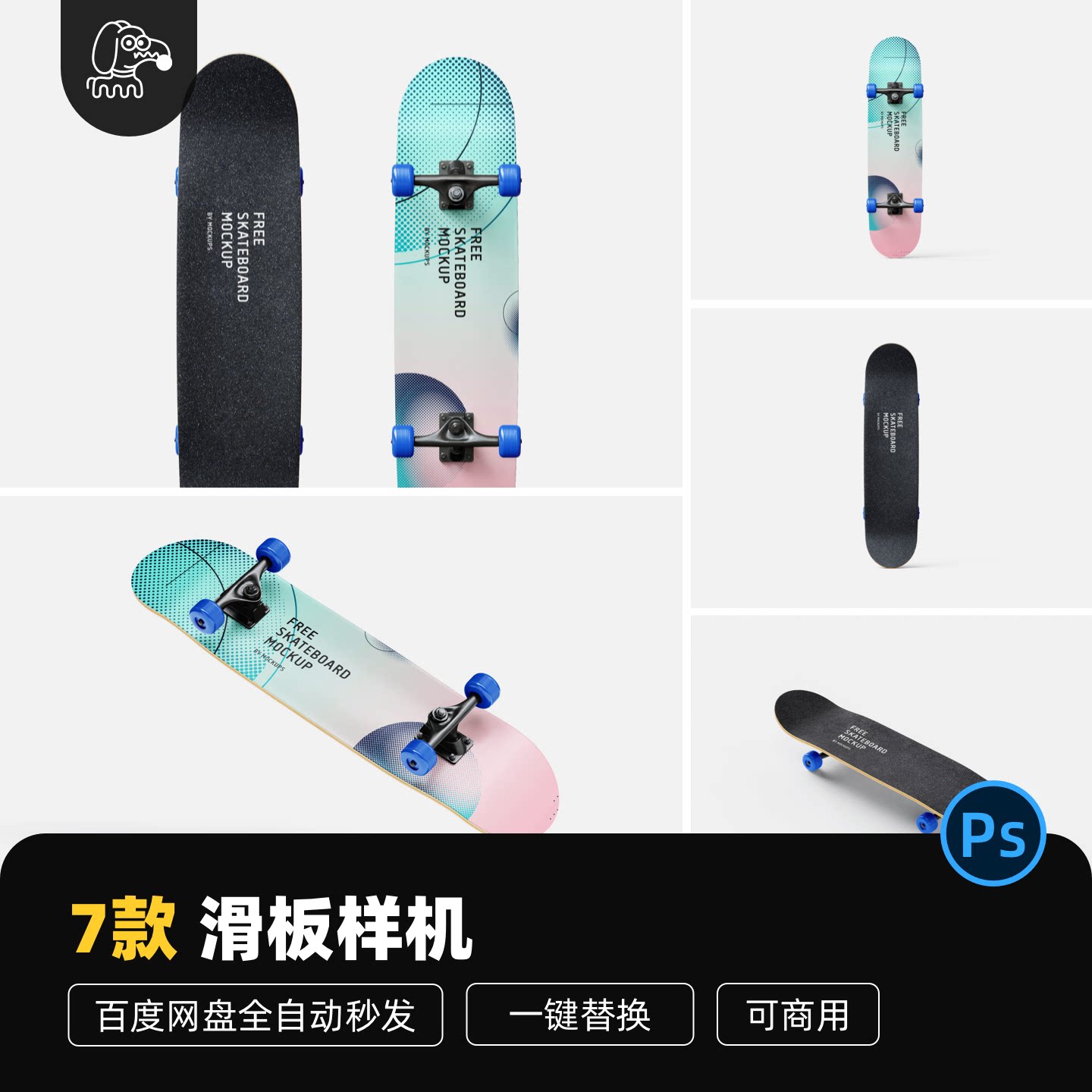免费可商用潮流滑板样机贴图模型板面图案设计展示PSD素材
