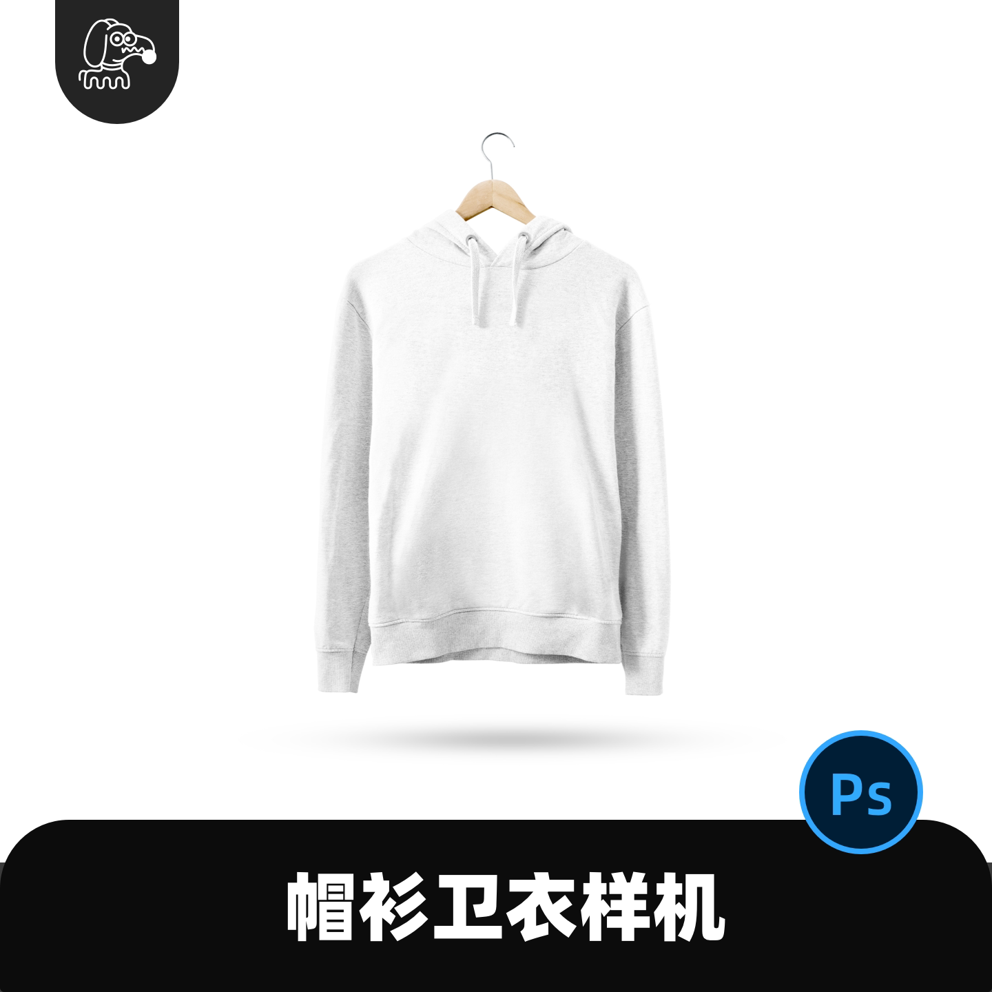 帽衫卫衣服装衣服印花图案智能贴图样机智能贴图设计展示PSD素材