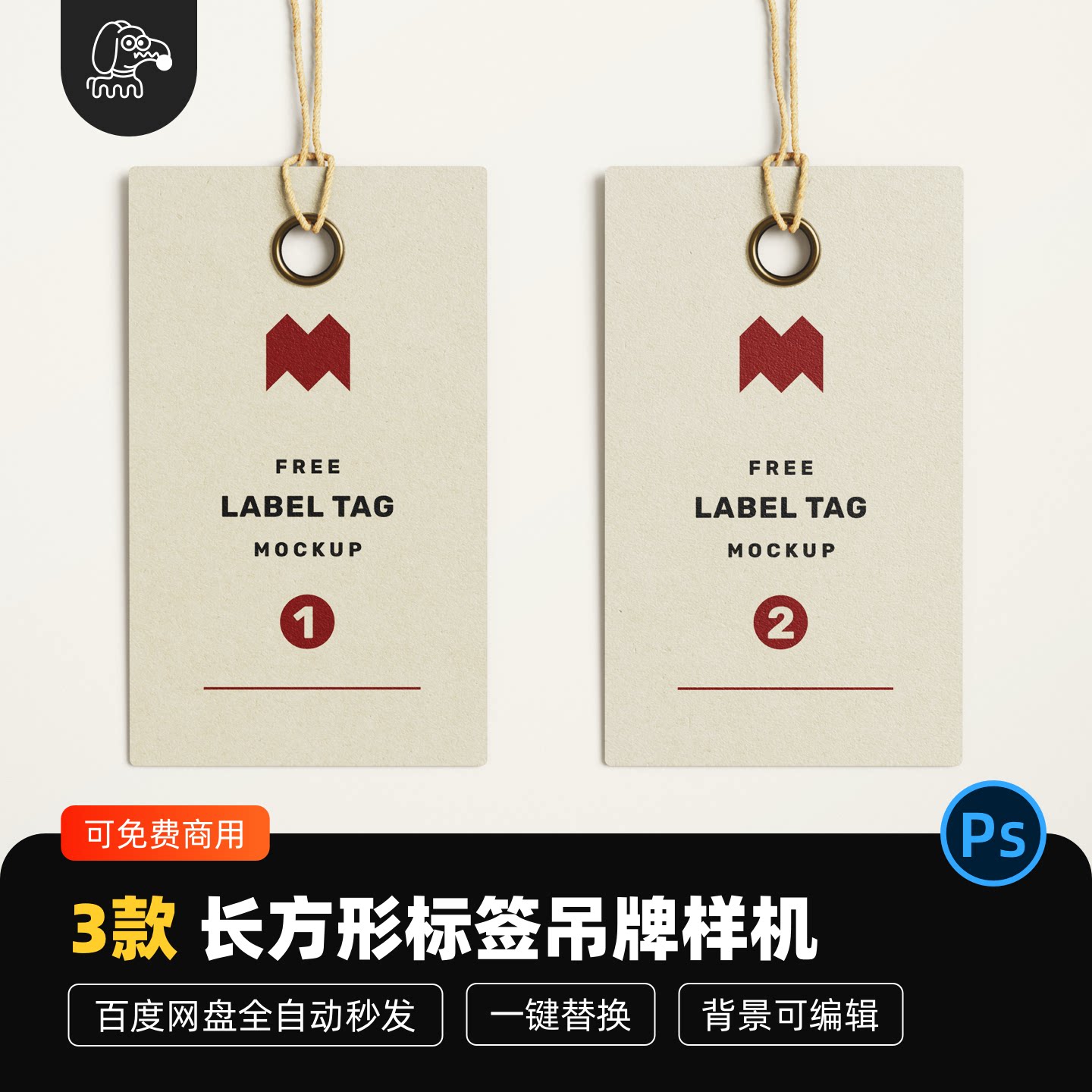 经典方形标签吊牌样机PSD素材