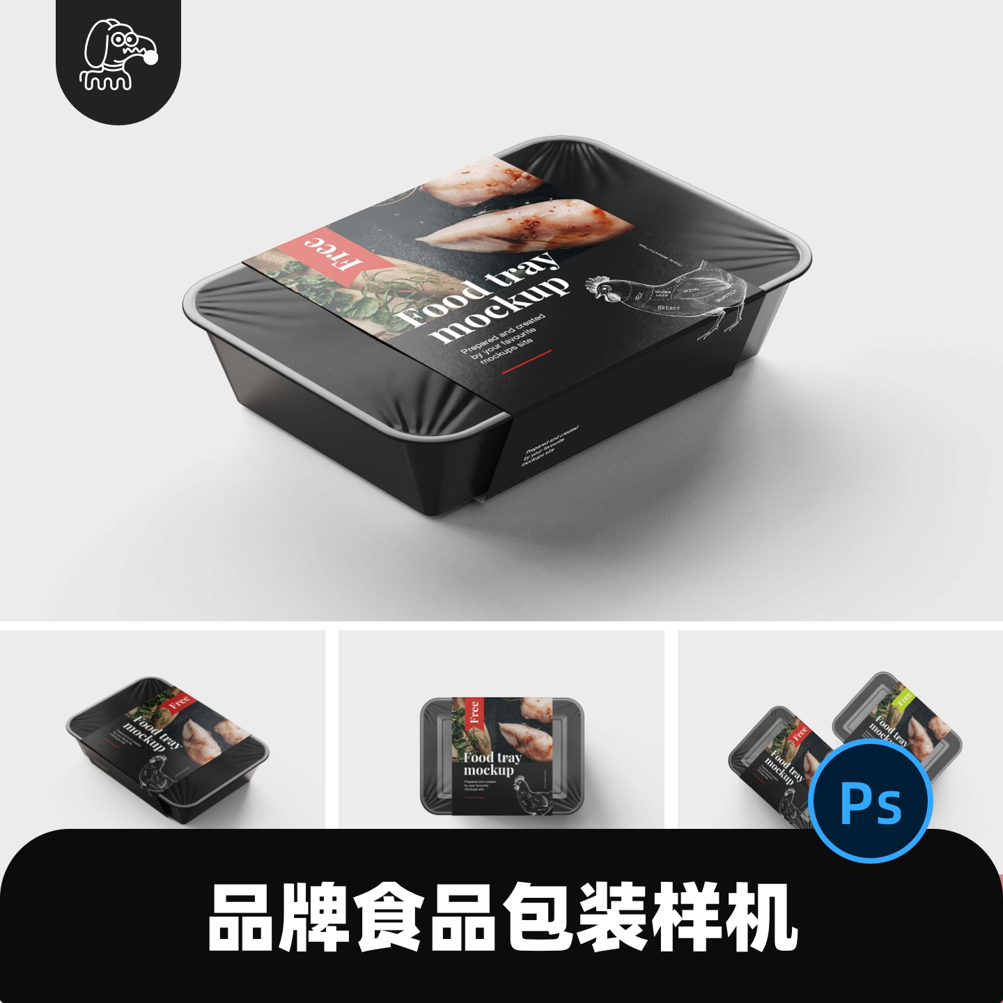 极简品牌食品包装盒PSD素材