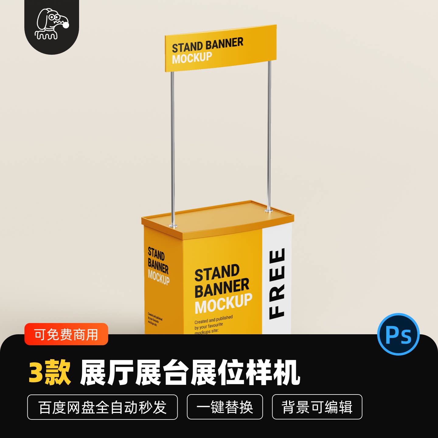 展厅展台展位样机贴图PSD素材