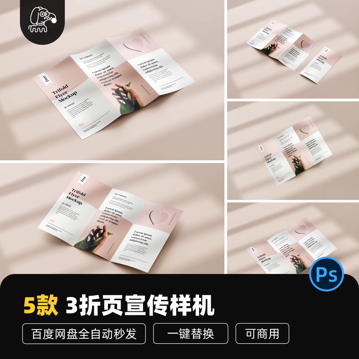 光影三折页宣传册样机PSD素材图片