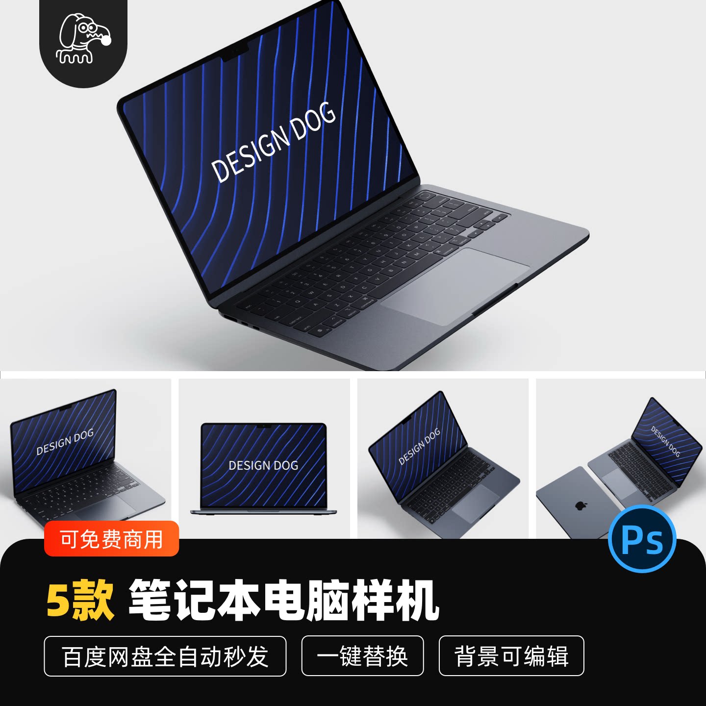 纯色背景笔记本电脑样机PSD素材