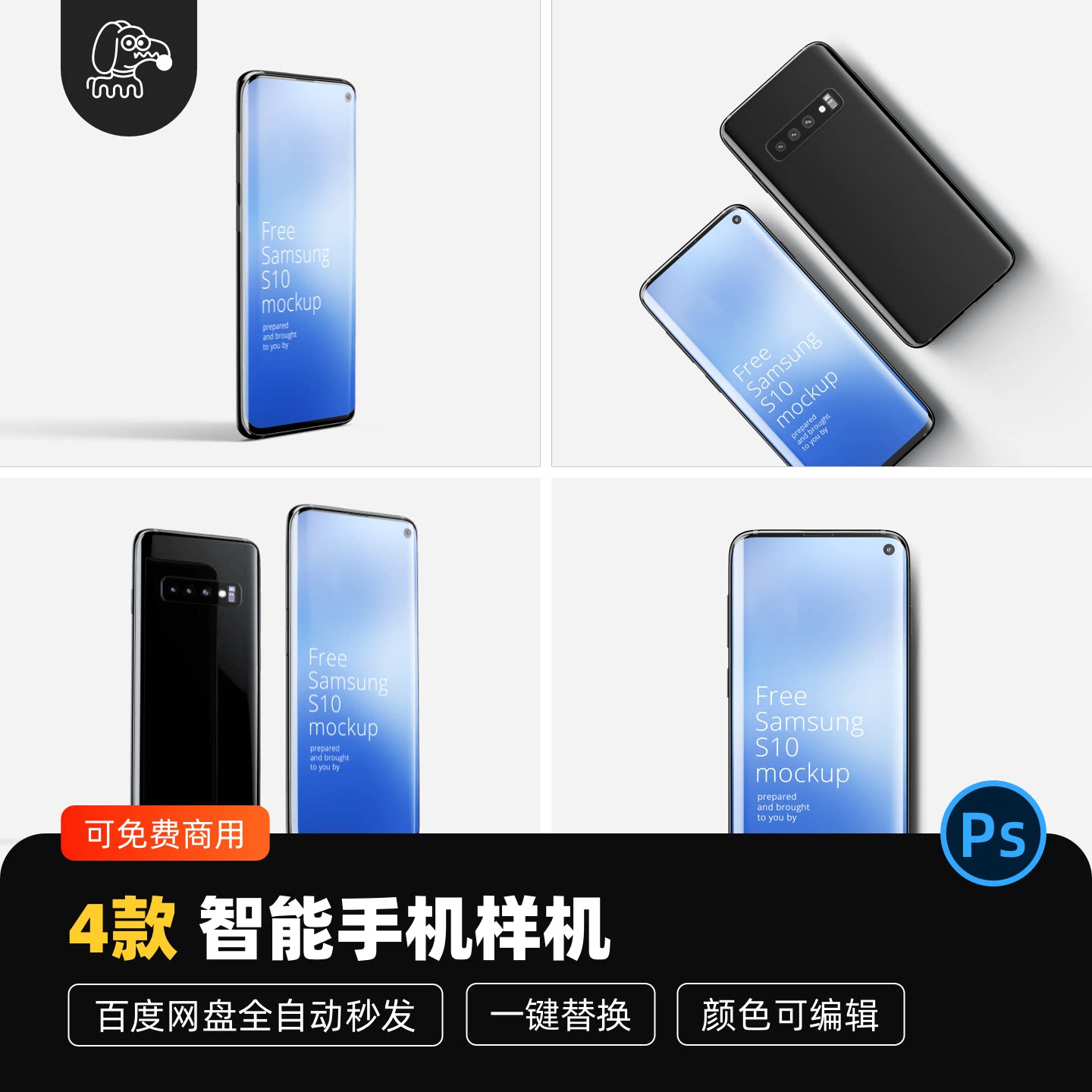 智能三醒手机样机贴图PSD素材
