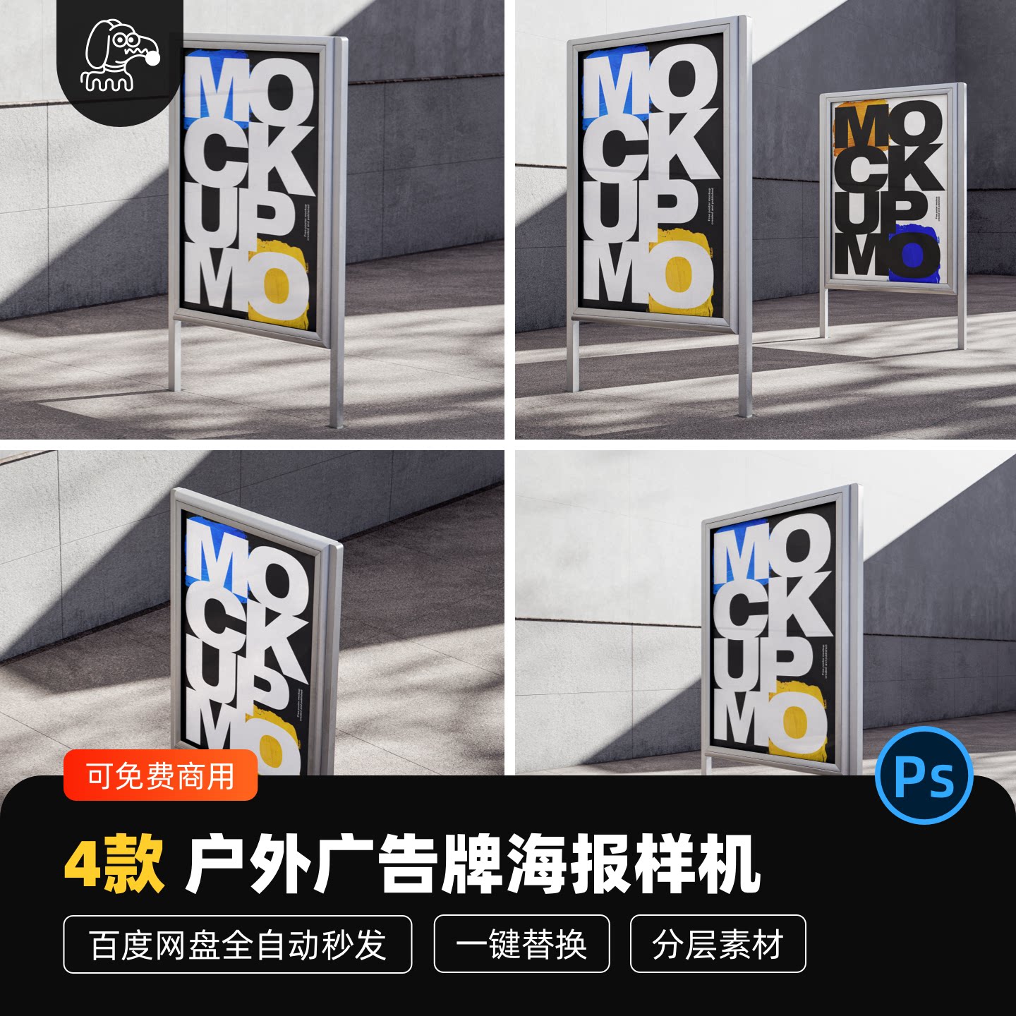 高质感潮流品牌海报样机PSD素材图片