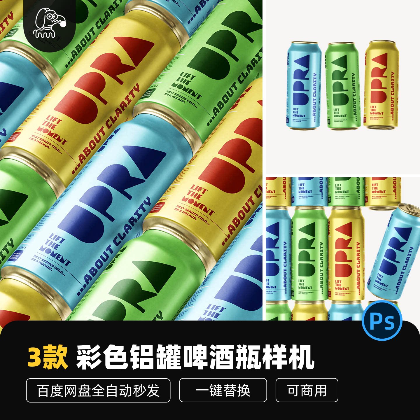 彩色铝罐啤酒瓶包装展示PSD素材