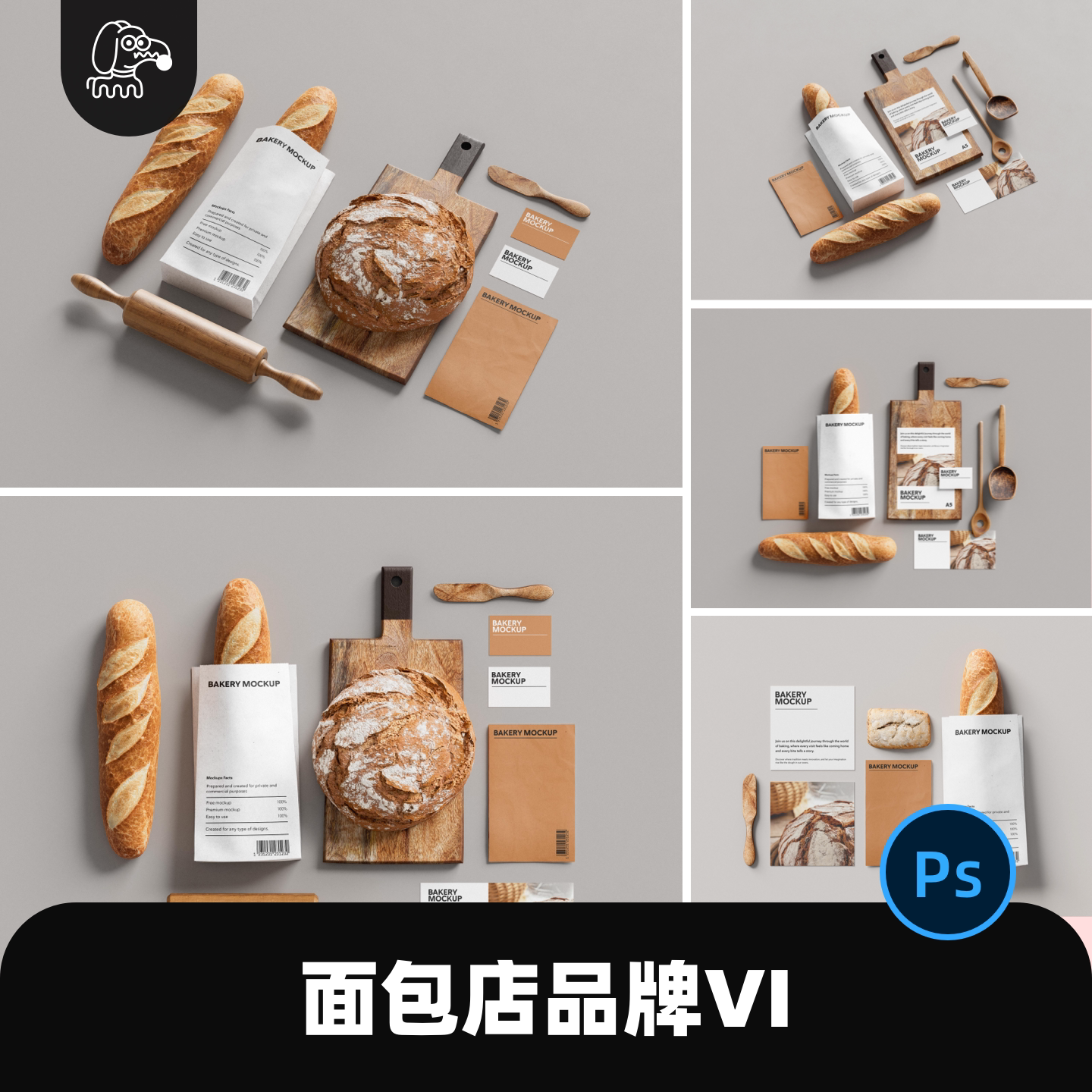面包店烘焙店VI样机智能贴图