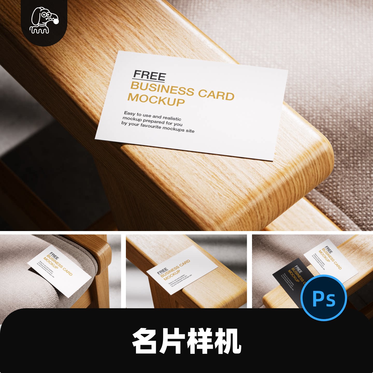 家居光影氛围感名片样机PSD素材