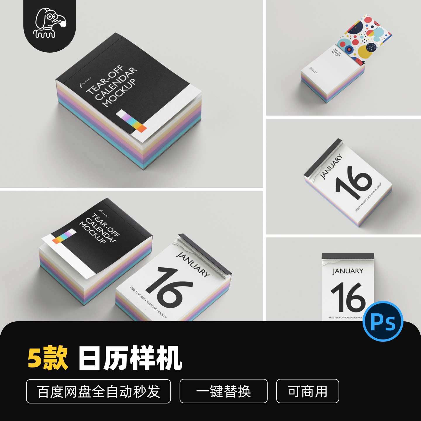 可商用日历样机PSD素材