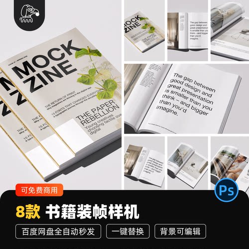 书籍贴图样机装帧设计PSD素材