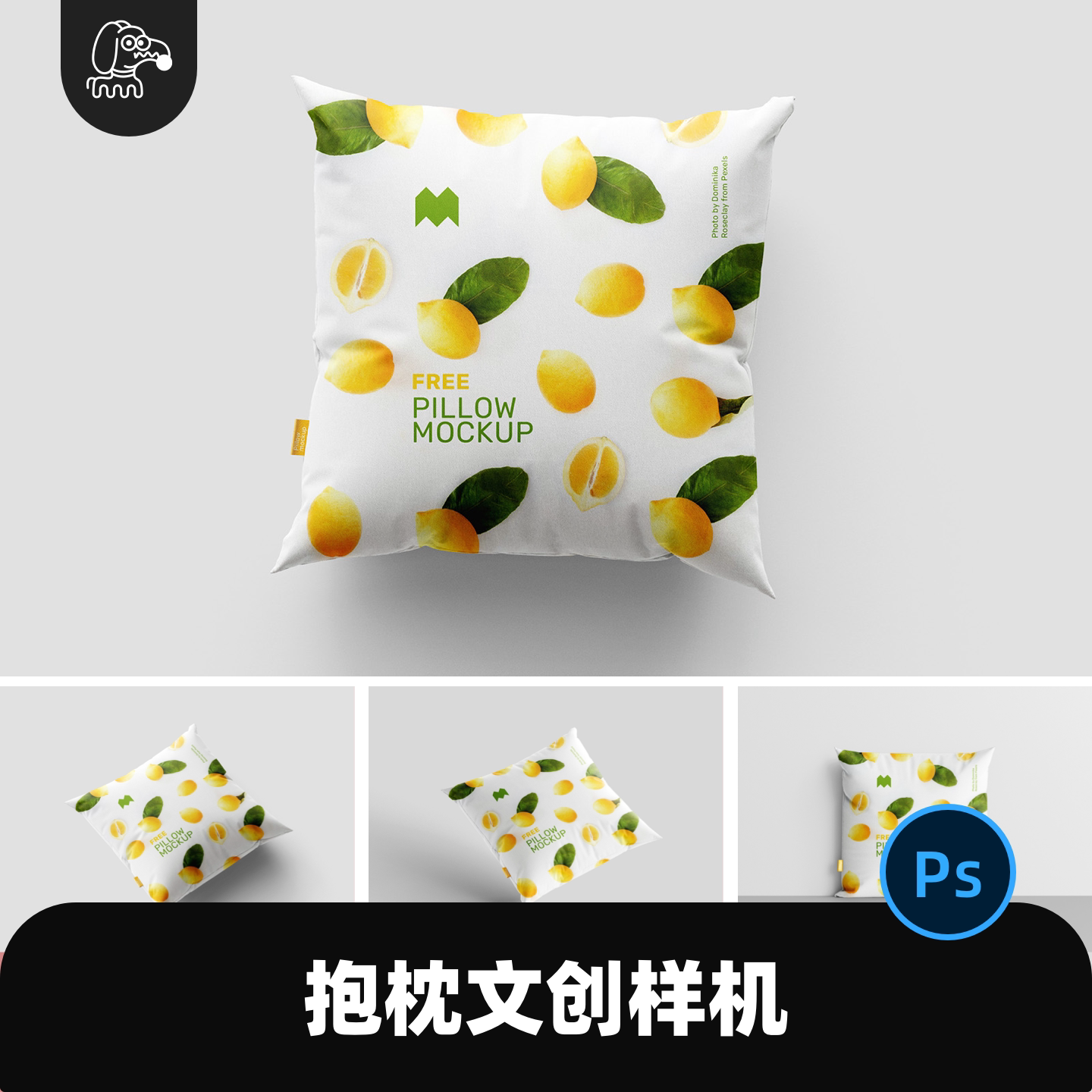 抱枕文创智能贴图PSD素材
