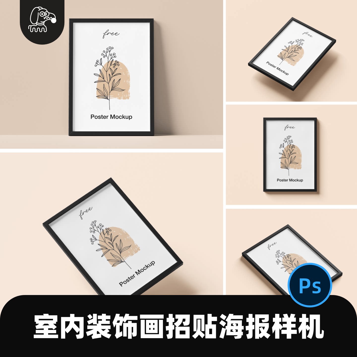 温馨居家装饰画海报样机PSD素材