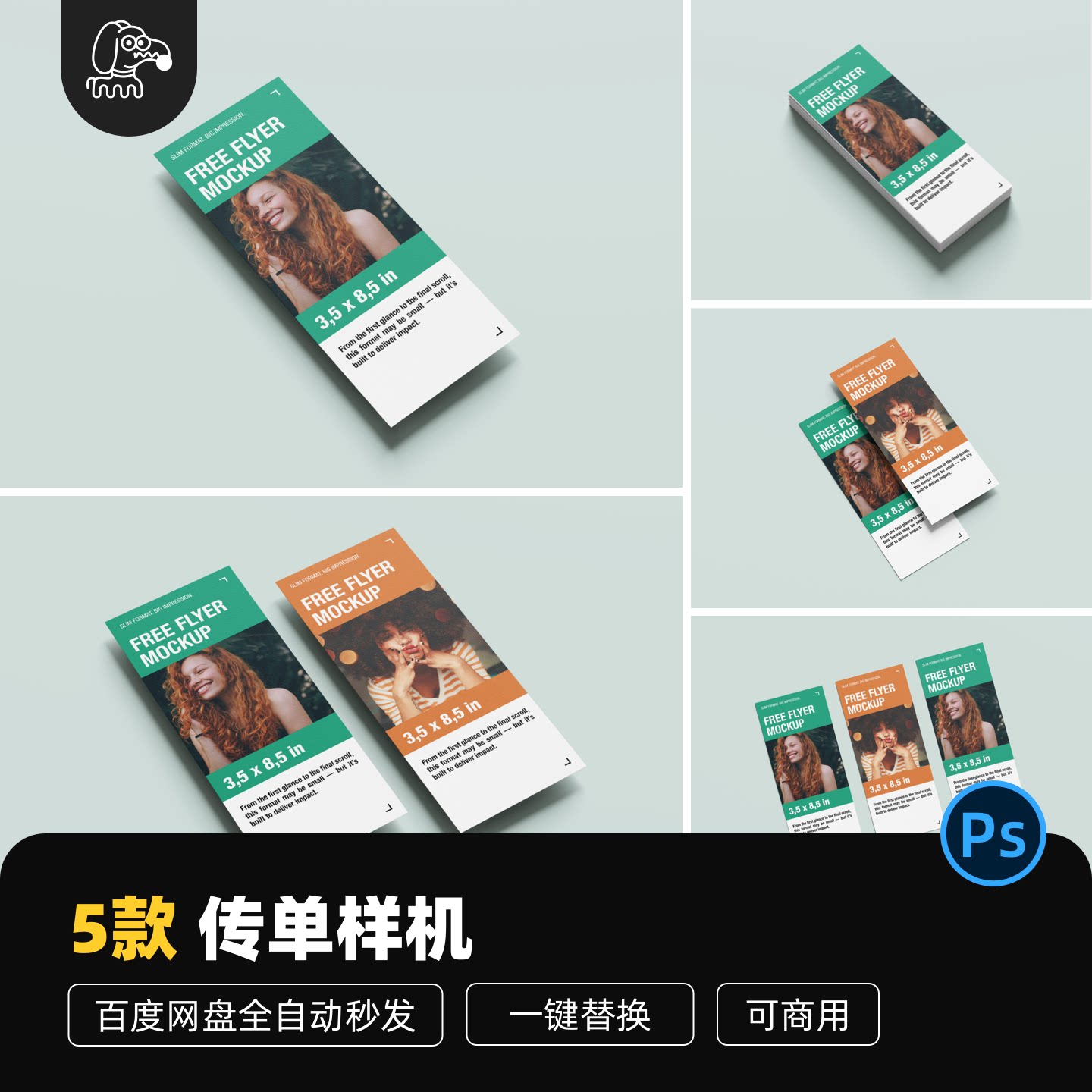 免费可商用传单PSD样机