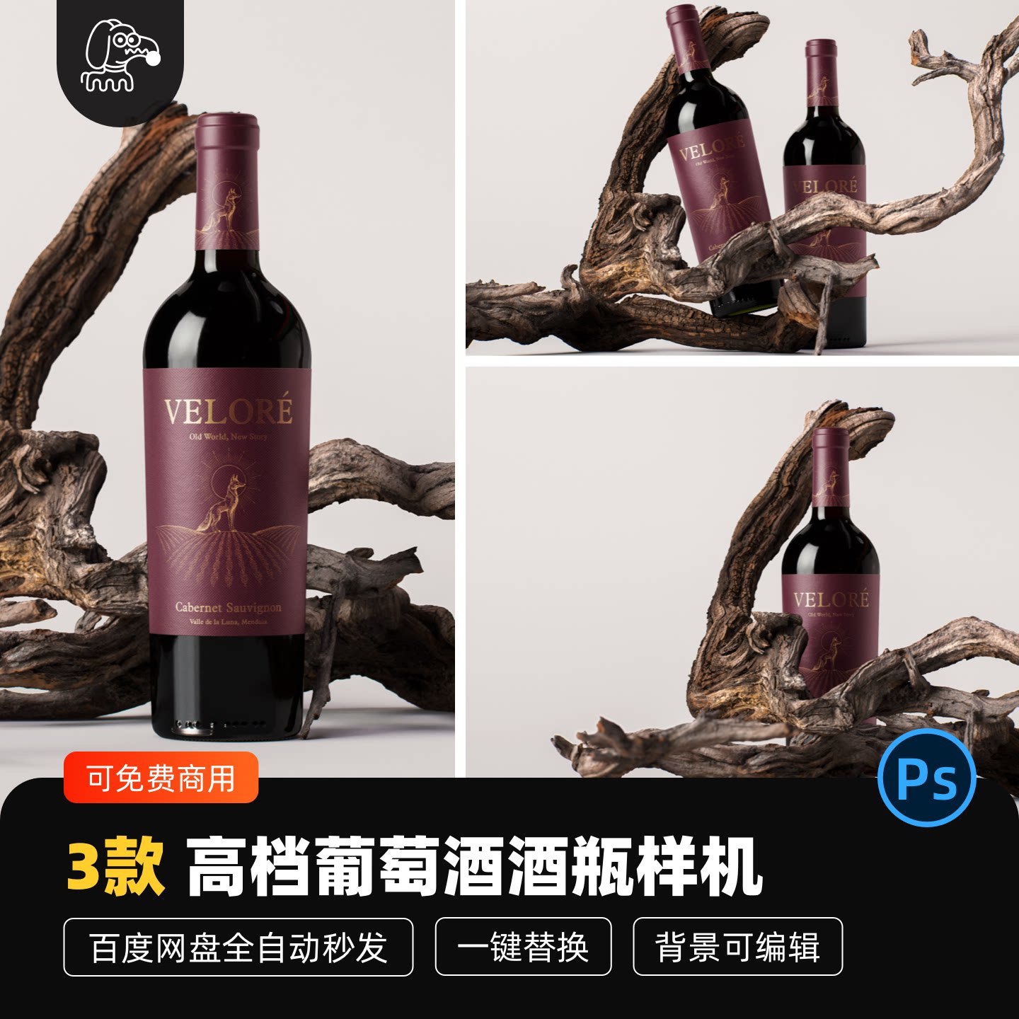 红酒玻璃酒瓶贴图样机PSD素材