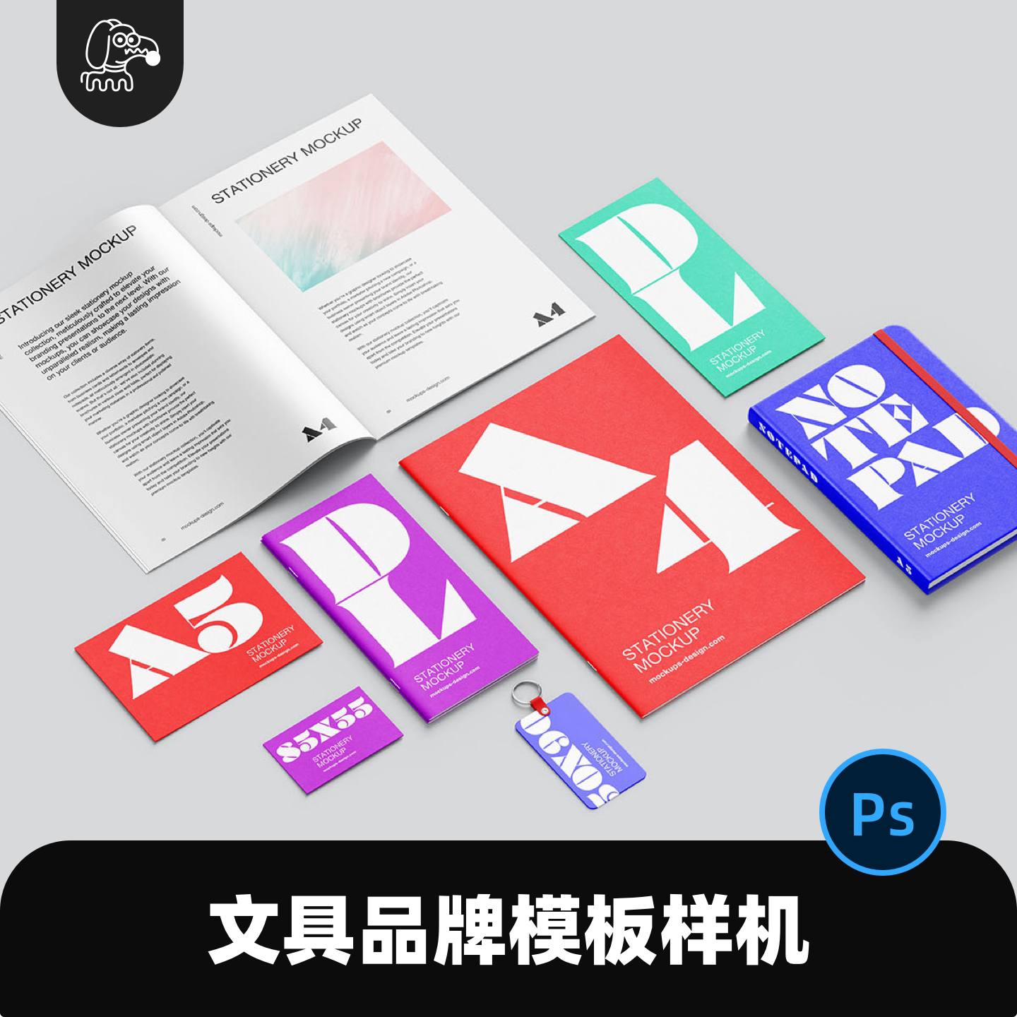 时尚高端办公文具样机PSD素材